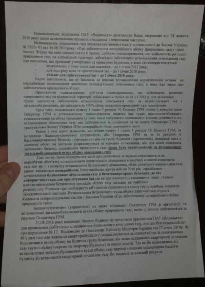 Волиньгаз збільшує норму на одну людину вдвоє тим, хто відмовляється від загальнобудинкового лічильника, це законно? Волиньгаз збільшує норму на одну людину вдвоє тим