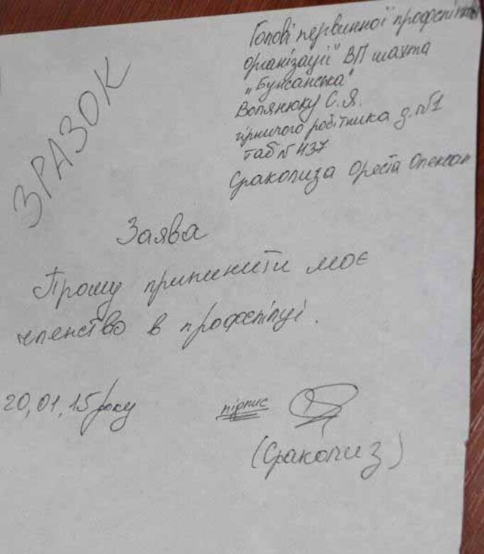 “Червона” профспілка тріщить по швах, але заяви на вихід “футболять” "Червона" профспілка тріщить по швах