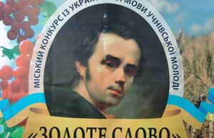 Міський конкурс учнівської молоді «Золоте слово» Міський конкурс учнівської молоді «Золоте слово»