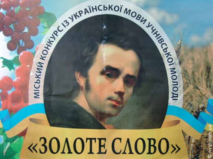 Міський конкурс учнівської молоді «Золоте слово» Міський конкурс учнівської молоді «Золоте слово»
