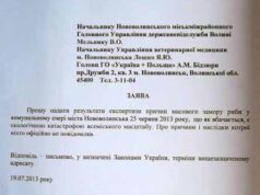 Причини замору риби у Нововолинську: хто винен? Причини замору риби у Нововолинську: хто винен?