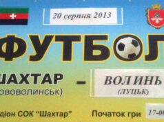 Футбол. Шахтар (Нововолинськ) — Волинь (Луцьк) Футбол. Шахтар (Нововолинськ) — Волинь (Луцьк)