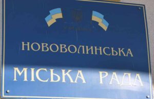 26 сесія міської ради м. Новововолинськ. Відео/фото репортаж 26 сесія міської ради м. Новововолинськ. Відео/фото репортаж