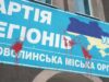 Офіс Нововолинської міської організації «Партії Регіонів». Без коментарів Офіс Нововолинської міської організації «Партії Регіонів». Без коментарів