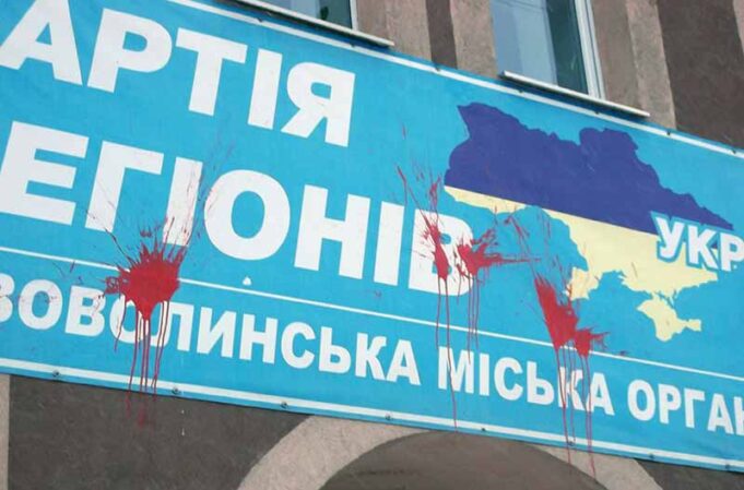 Офіс Нововолинської міської організації «Партії Регіонів». Без коментарів Офіс Нововолинської міської організації «Партії Регіонів». Без коментарів