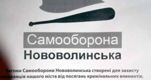 У Нововолинську створено загони самооборони У Нововолинську створено загони самооборони