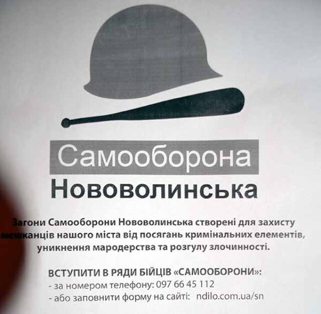 У Нововолинську створено загони самооборони У Нововолинську створено загони самооборони