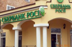Бойкот відділення СберБанку Росії у Нововолинську Бойкот відділення СберБанку Росії у Нововолинську