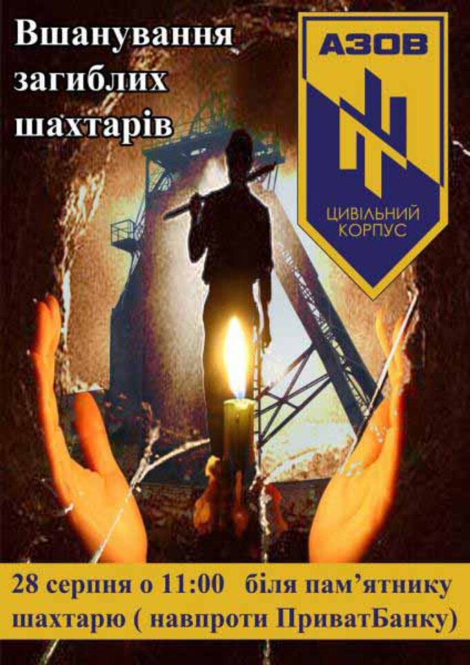 Вшанування пам’яті загиблих шахтарів в день Шахтаря. Вшанування пам'яті загиблих шахтарів в день Шахтаря.