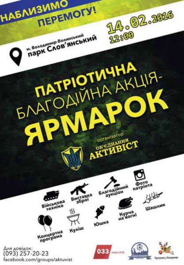 14 лютого у Володимирі-Волинському відбудеться ярмарок «Наблизимо перемогу!» 14 лютого у Володимирі-Волинському відбудеться ярмарок «Наблизимо перемогу!»