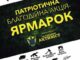 14 лютого у Володимирі-Волинському відбудеться ярмарок «Наблизимо перемогу!» 14 лютого у Володимирі-Волинському відбудеться ярмарок «Наблизимо перемогу!»