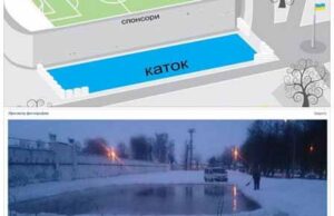 В центрі міста заливають каток! В центрі міста заливають каток!