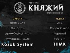 Фестиваль «Княжий» вразить музикою Фестиваль «Княжий» вразить музикою