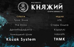 Фестиваль «Княжий» вразить музикою Фестиваль «Княжий» вразить музикою