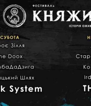 Фестиваль «Княжий» вразить музикою