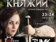 «Княжий» оприлюднив програму фестивалю «Княжий» оприлюднив програму фестивалю