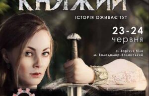 «Княжий» оприлюднив програму фестивалю «Княжий» оприлюднив програму фестивалю