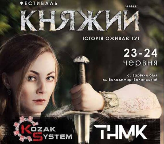 «Княжий» оприлюднив програму фестивалю «Княжий» оприлюднив програму фестивалю