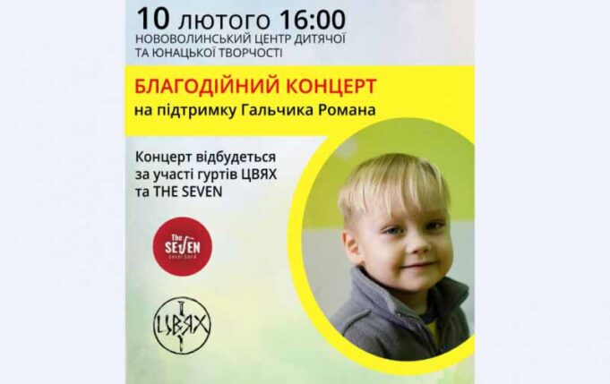 У суботу відбудеться благодійний концерт на підтримку онкохворого хлопчика Романа Гальчика У суботу відбудеться благодійний концерт на підтримку онкохворого хлопчика Романа Гальчика