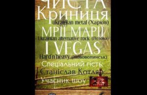«I VEGAS» буде представляти Нововолинськ на девятому щорічному фестивалі «Сваргова кузня» у Харкові «I VEGAS» буде представляти Нововолинськ на девятому щорічному фестивалі «Сваргова кузня» у Харкові