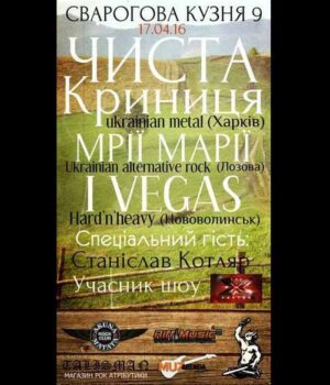 «I VEGAS» буде представляти Нововолинськ на девятому щорічному фестивалі «Сваргова кузня» у Харкові