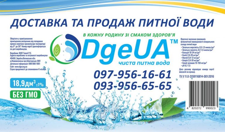 Доставка та продаж питної води ТМ DgeUA