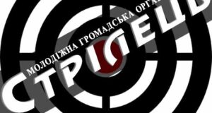 Молодіжна громадська організація «Стрілець» запрошує нововолинців постріляти! Молодіжна громадська організація «Стрілець» запрошує нововолинців постріляти!