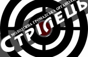 Молодіжна громадська організація «Стрілець» запрошує нововолинців постріляти! Молодіжна громадська організація «Стрілець» запрошує нововолинців постріляти!