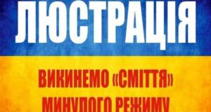У Нововолинську створено Люстраційний комітет У Нововолинську створено Люстраційний комітет