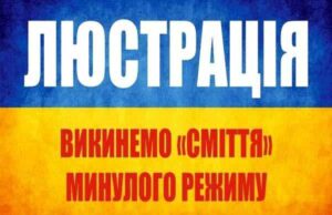 У Нововолинську створено Люстраційний комітет У Нововолинську створено Люстраційний комітет