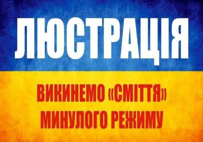 У Нововолинську створено Люстраційний комітет У Нововолинську створено Люстраційний комітет