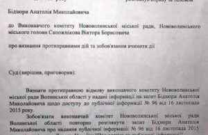 Нововолинські чиновиники не хочуть виконувати постанову суду Нововолинські чиновиники не хочуть виконувати постанову суду