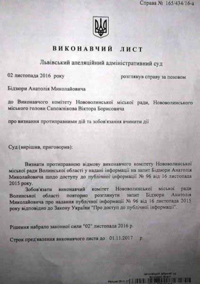 Нововолинські чиновиники не хочуть виконувати постанову суду Нововолинські чиновиники не хочуть виконувати постанову суду