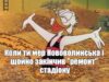 Нововолинці активно поширюють меми, що висміюють халтурний ремонт стадіону Нововолинці активно поширюють меми