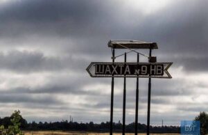 У Нововолинську хочуть ліквідувати шахту №9 У Нововолинську хочуть ліквідувати шахту №9