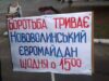 Нововолинський Майдан 22 грудня 2013р. (Фото, Відео) Нововолинський Майдан 22 грудня 2013р. (Фото