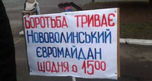 Нововолинський Майдан 22 грудня 2013р. (Фото, Відео) Нововолинський Майдан 22 грудня 2013р. (Фото