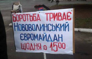 Нововолинський Майдан 22 грудня 2013р. (Фото, Відео) Нововолинський Майдан 22 грудня 2013р. (Фото