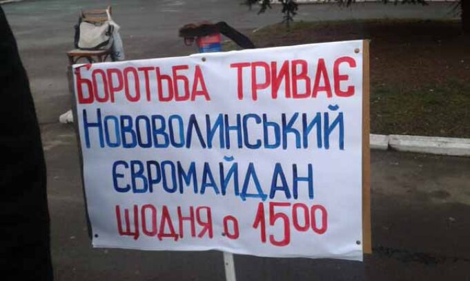 Нововолинський Майдан 22 грудня 2013р. (Фото, Відео) Нововолинський Майдан 22 грудня 2013р. (Фото