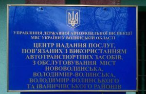 Водії Нововолинська та околиць проти закриття Центру ДАІ 0703, що у Нововолинську! Водії Нововолинська та околиць проти закриття Центру ДАІ 0703