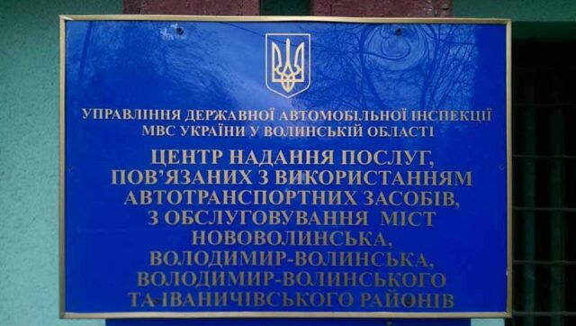 Водії Нововолинська та околиць проти закриття Центру ДАІ 0703, що у Нововолинську! Водії Нововолинська та околиць проти закриття Центру ДАІ 0703
