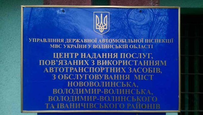 Водії Нововолинська та околиць проти закриття Центру ДАІ 0703, що у Нововолинську! Водії Нововолинська та околиць проти закриття Центру ДАІ 0703
