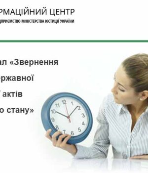 Звернення у сфері державної реєстрації актів цивільного стану через мережу інтернет
