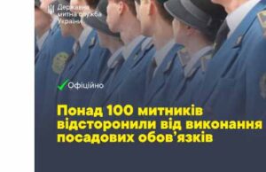 Після засідання РНБО відсторонили 23 працівники Волинської митниці та 46 Галицької Після засідання РНБО відсторонили 23 працівники Волинської митниці та 46 Галицької