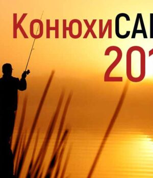 1-3 травня відбудуться аматорські змагання із карпової риболовлі «КонюхиCARP-2019»