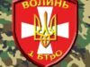 У батальйоні територіальної оборони «Волинь» – ротація У батальйоні територіальної оборони «Волинь» – ротація