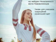Молодь Нововолинська готує патріотичний флешмоб Молодь Нововолинська готує патріотичний флешмоб