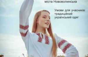 Молодь Нововолинська готує патріотичний флешмоб Молодь Нововолинська готує патріотичний флешмоб