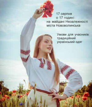 Молодь Нововолинська готує патріотичний флешмоб
