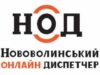 Перша перемога: Нововолинський онлайн диспетчер працює! Перша перемога: Нововолинський онлайн диспетчер працює!